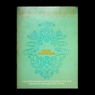 Item #13044 The Performing Arts Company of the People's Republic of China. Performing Arts...